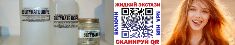 БУТИРАТ оксибутират  Купить закладки  Родники 